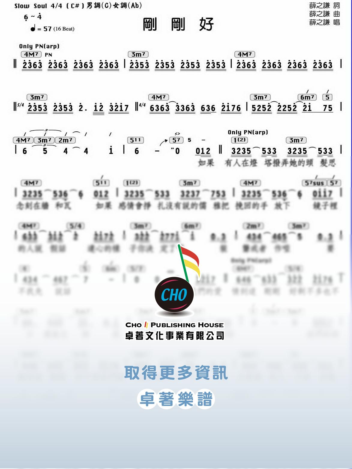 剛剛好
